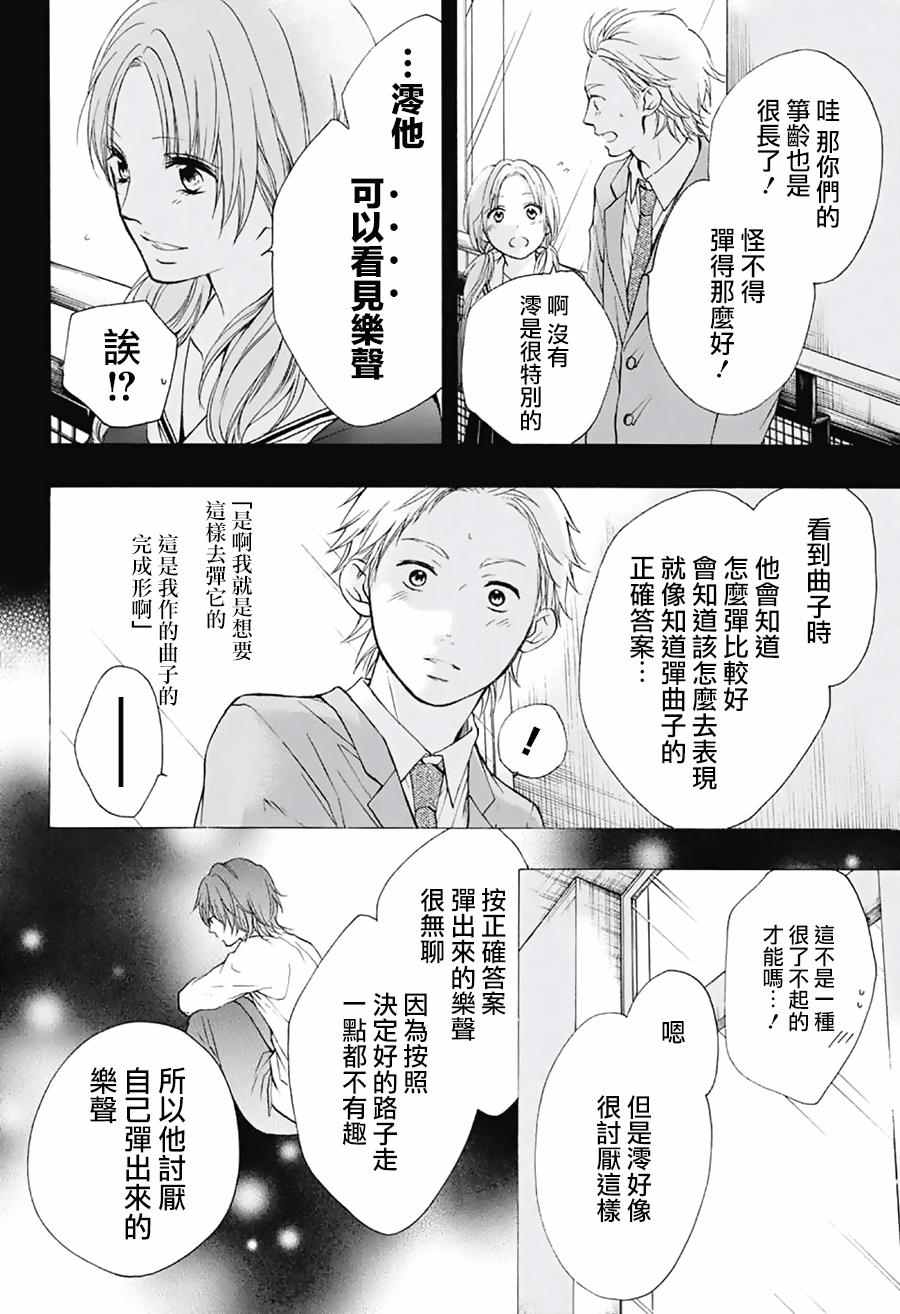 《一弦定音！》漫画 一弦定音 048话