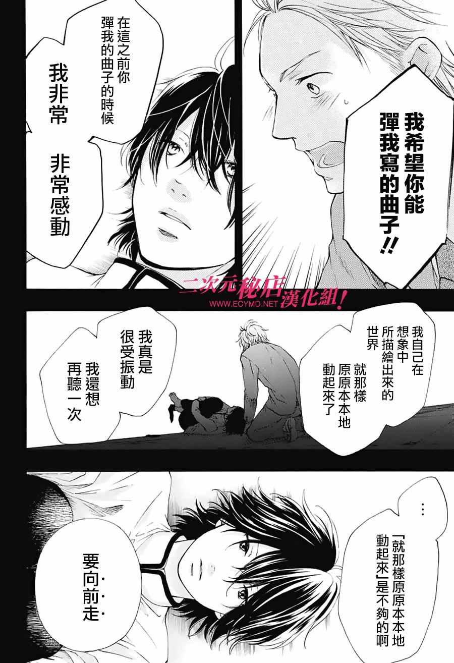 《一弦定音！》漫画 一弦定音 048话