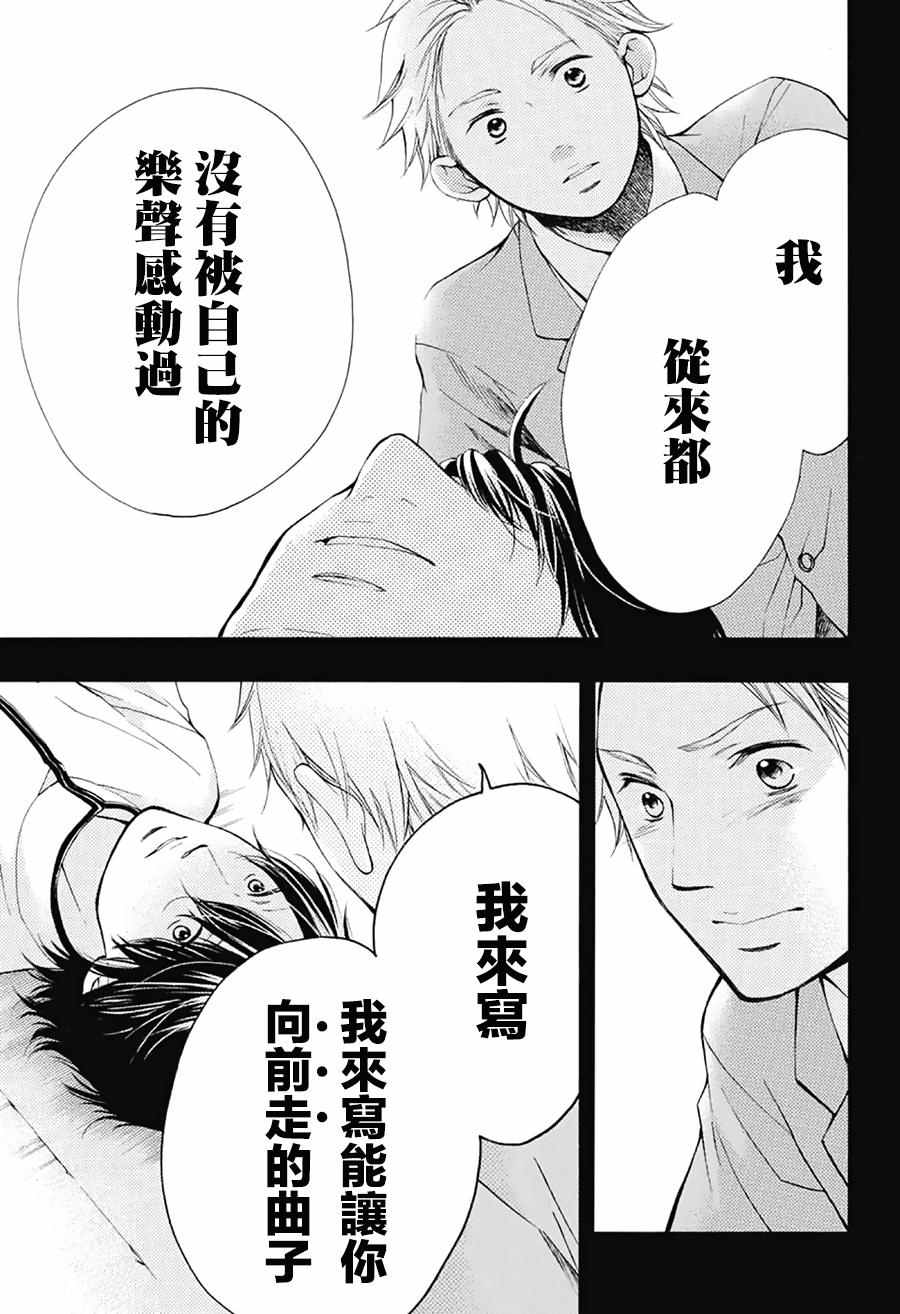 《一弦定音！》漫画 一弦定音 048话