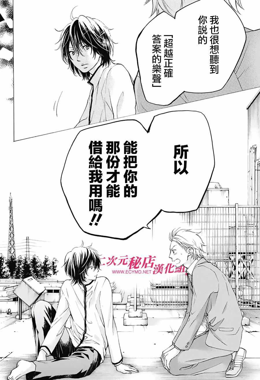 《一弦定音！》漫画 一弦定音 048话