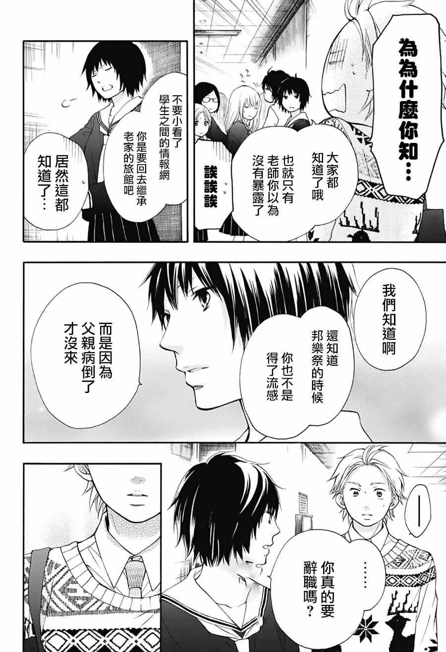 《一弦定音！》漫画 一弦定音 048话