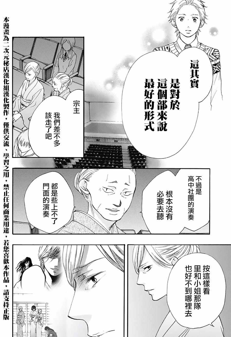 《一弦定音！》漫画 一弦定音 048话