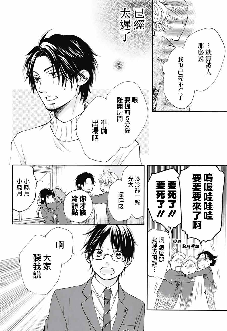 《一弦定音！》漫画 一弦定音 048话