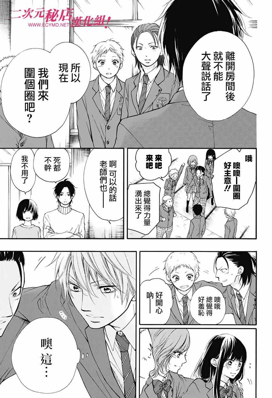 《一弦定音！》漫画 一弦定音 048话