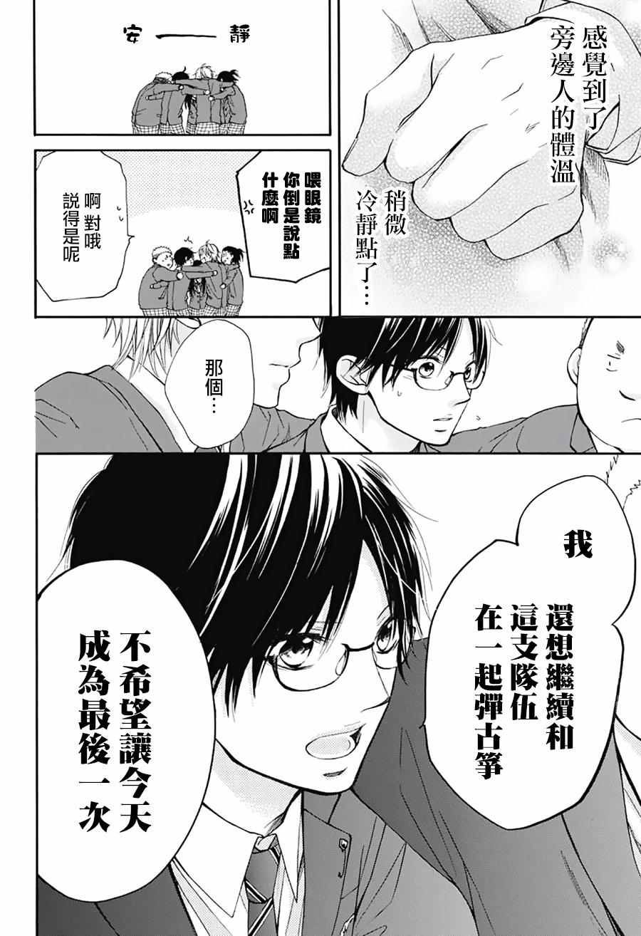 《一弦定音！》漫画 一弦定音 048话