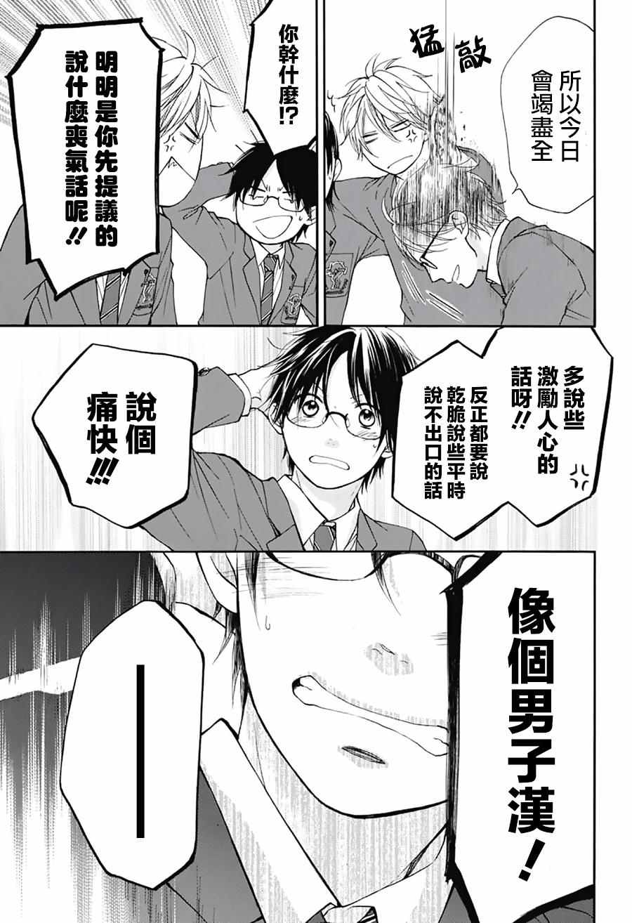 《一弦定音！》漫画 一弦定音 048话