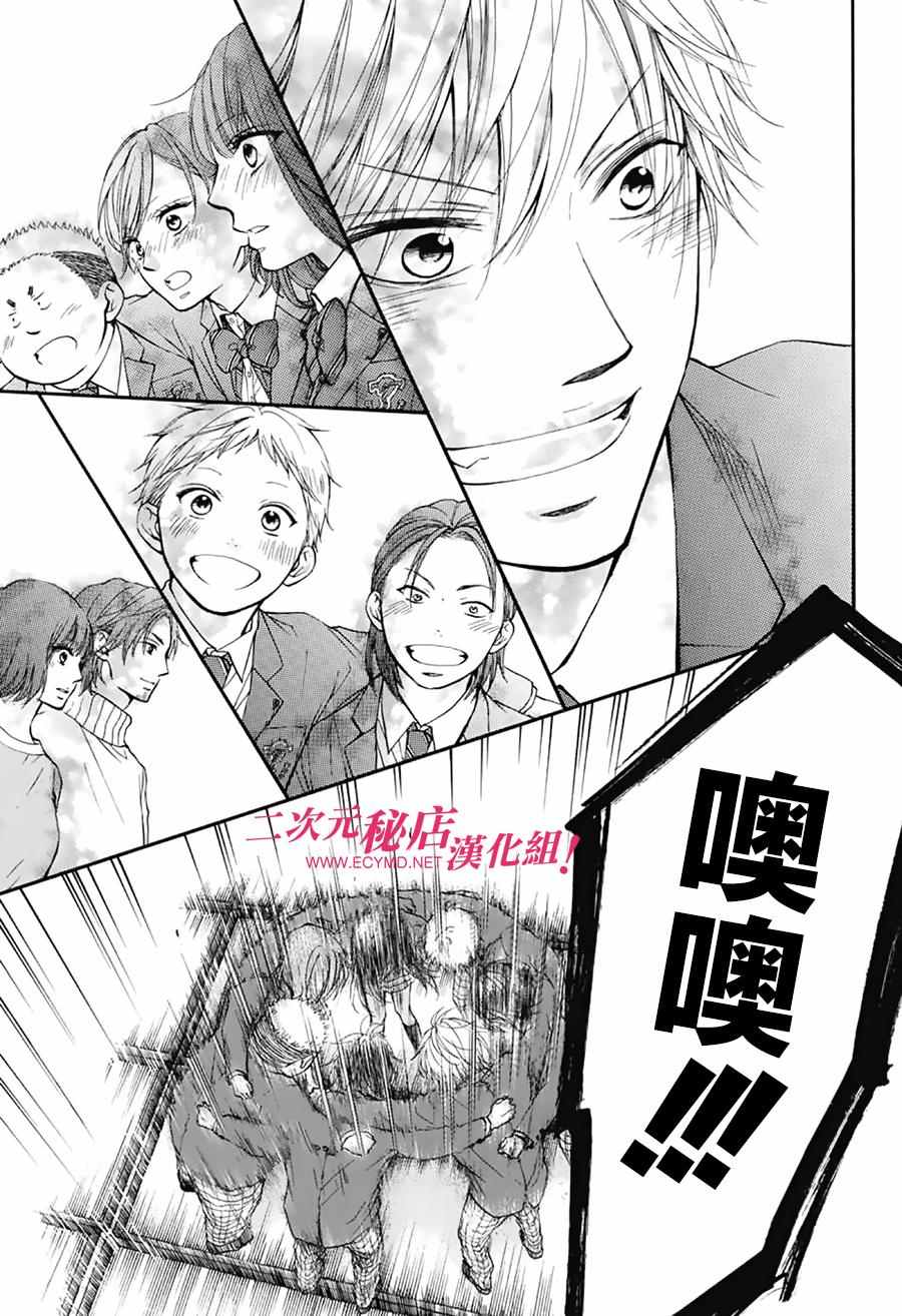 《一弦定音！》漫画 一弦定音 048话