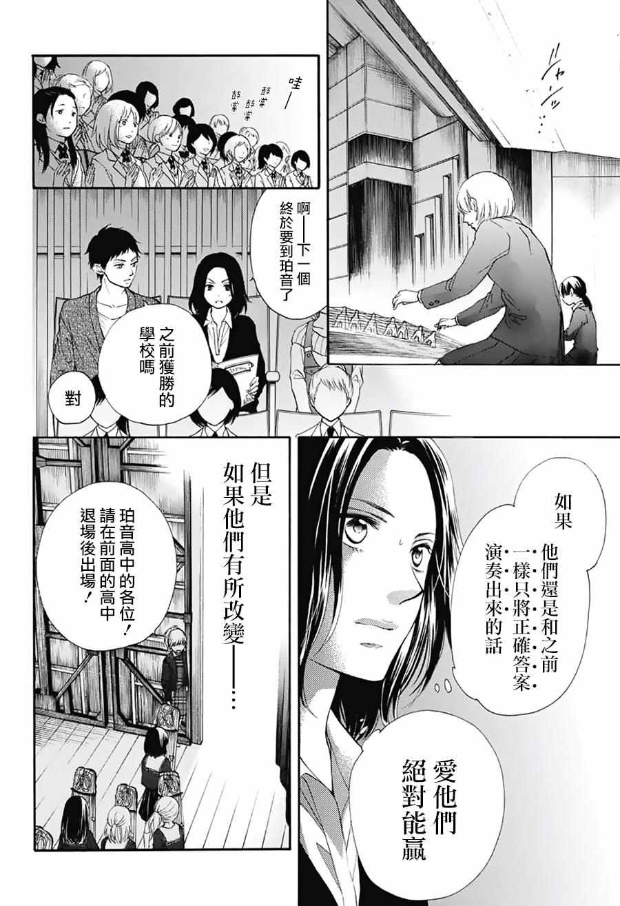 《一弦定音！》漫画 一弦定音 048话