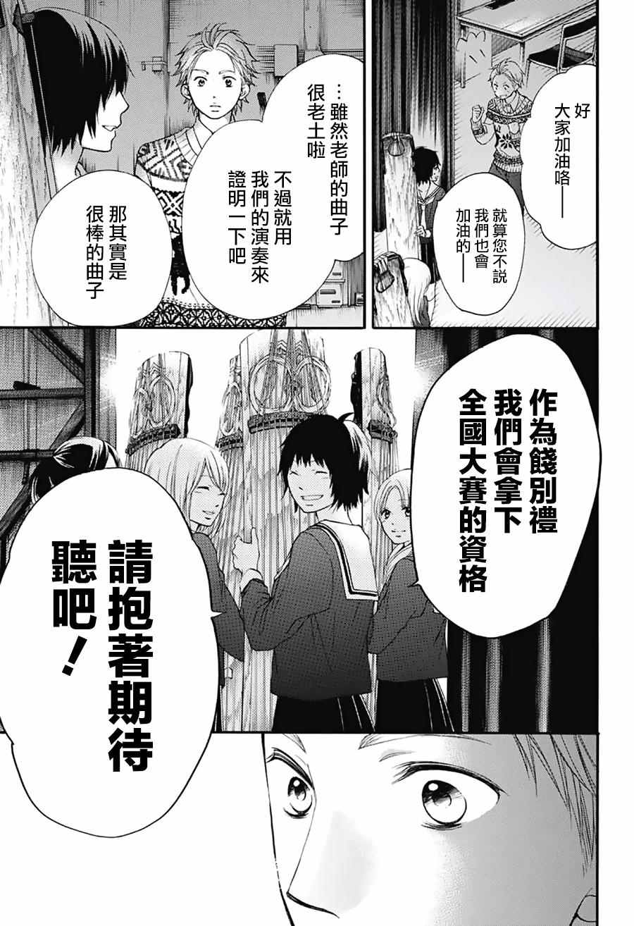 《一弦定音！》漫画 一弦定音 048话