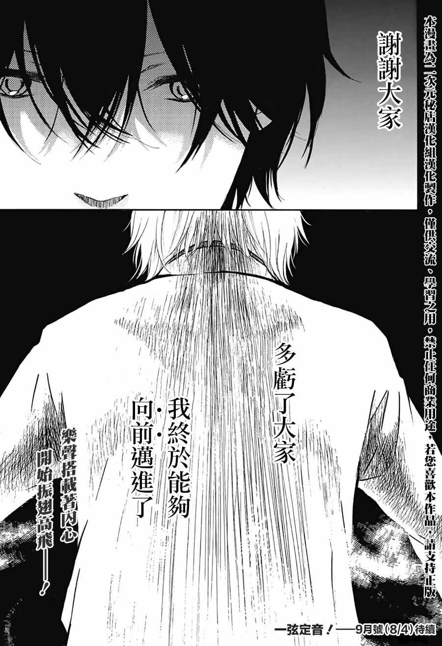 《一弦定音！》漫画 一弦定音 048话