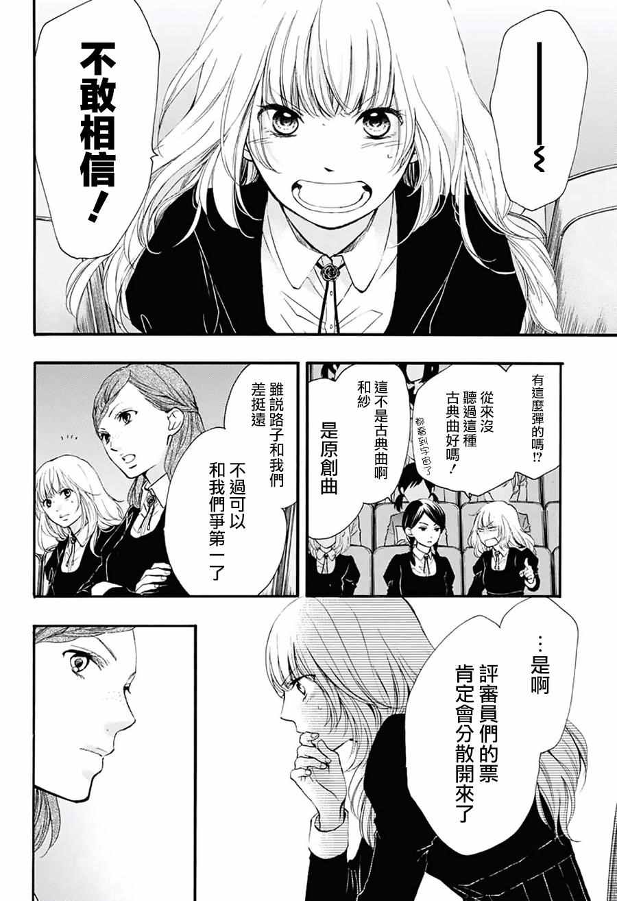 《一弦定音！》漫画 一弦定音 050话