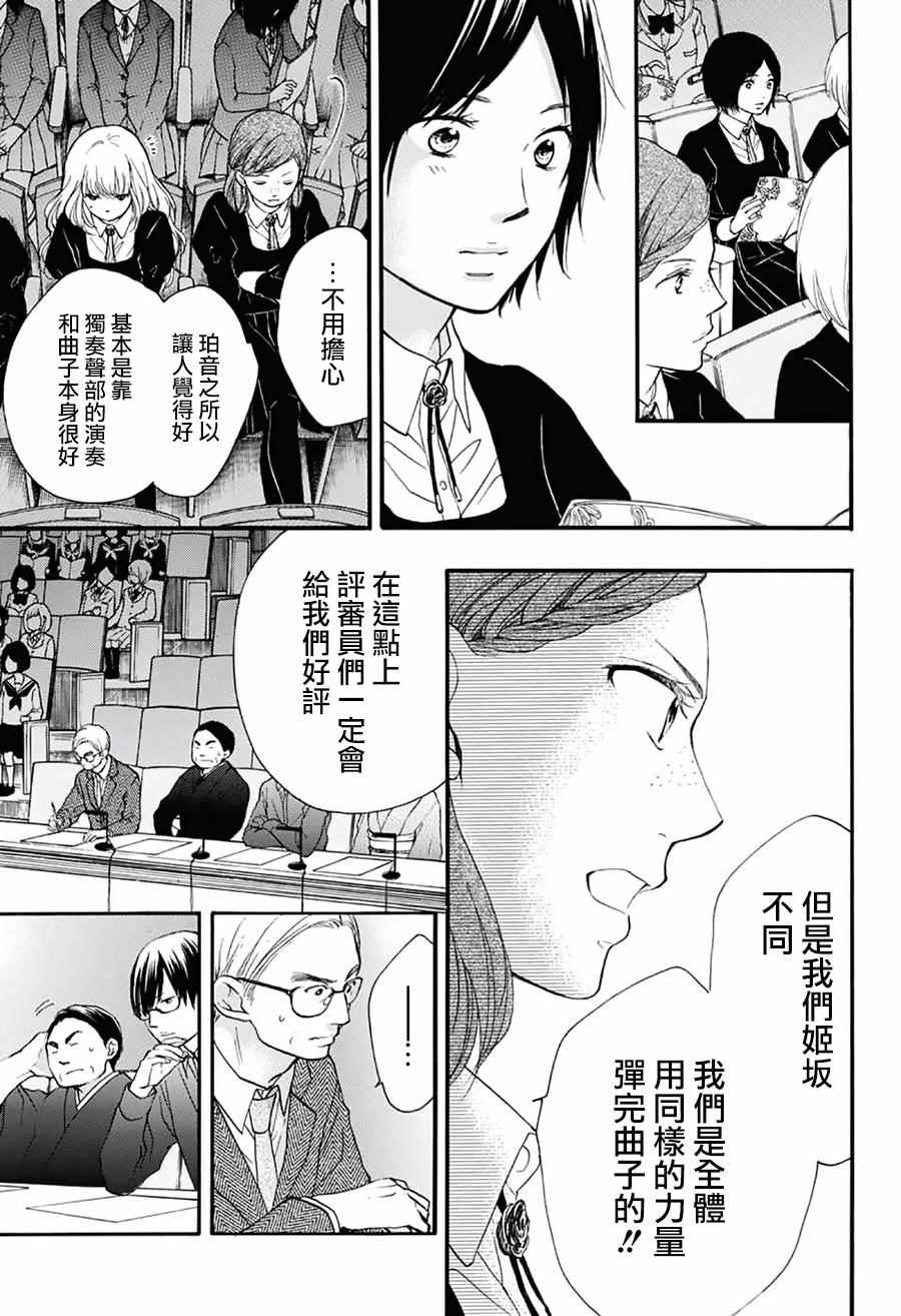 《一弦定音！》漫画 一弦定音 050话