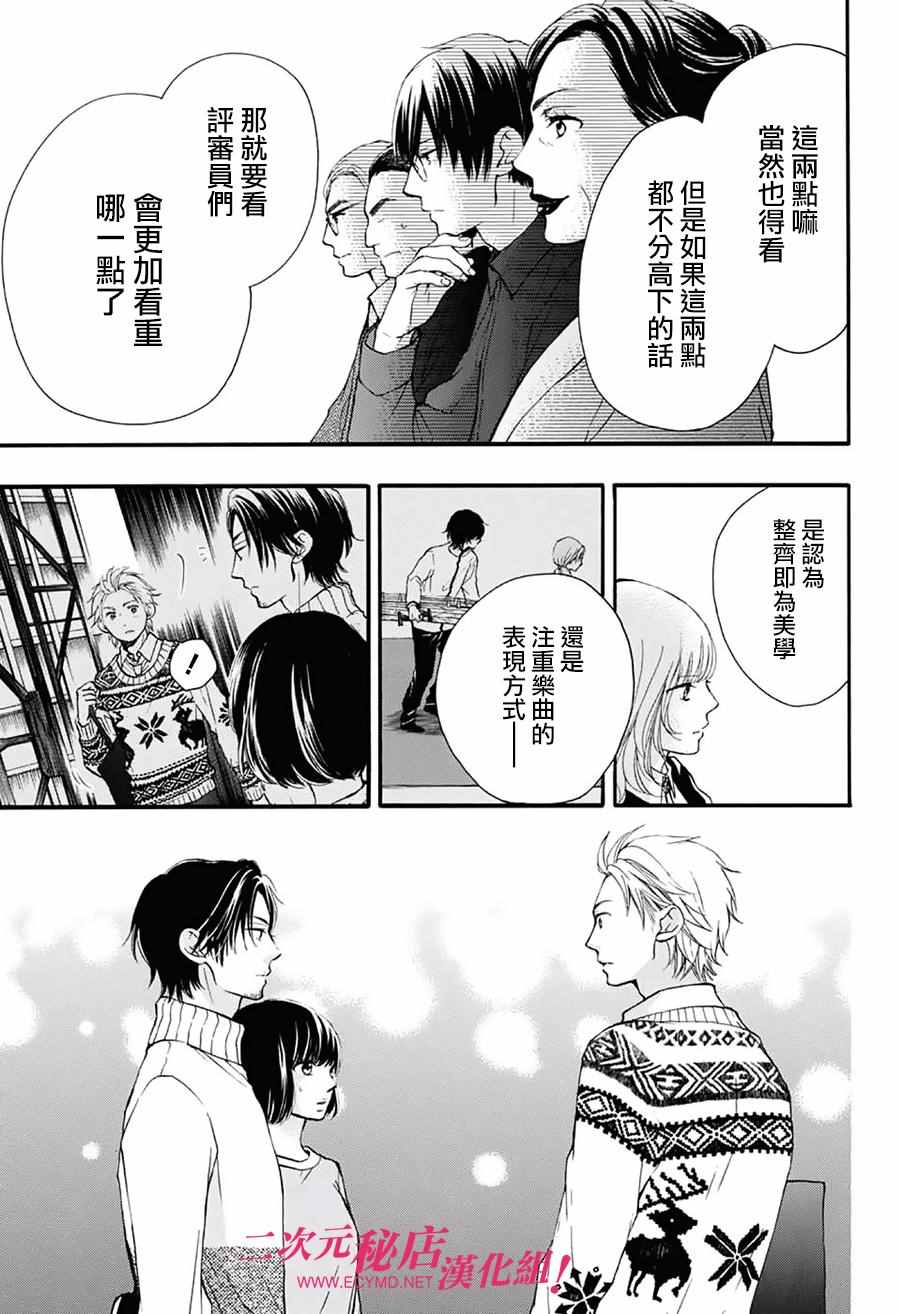 《一弦定音！》漫画 一弦定音 050话