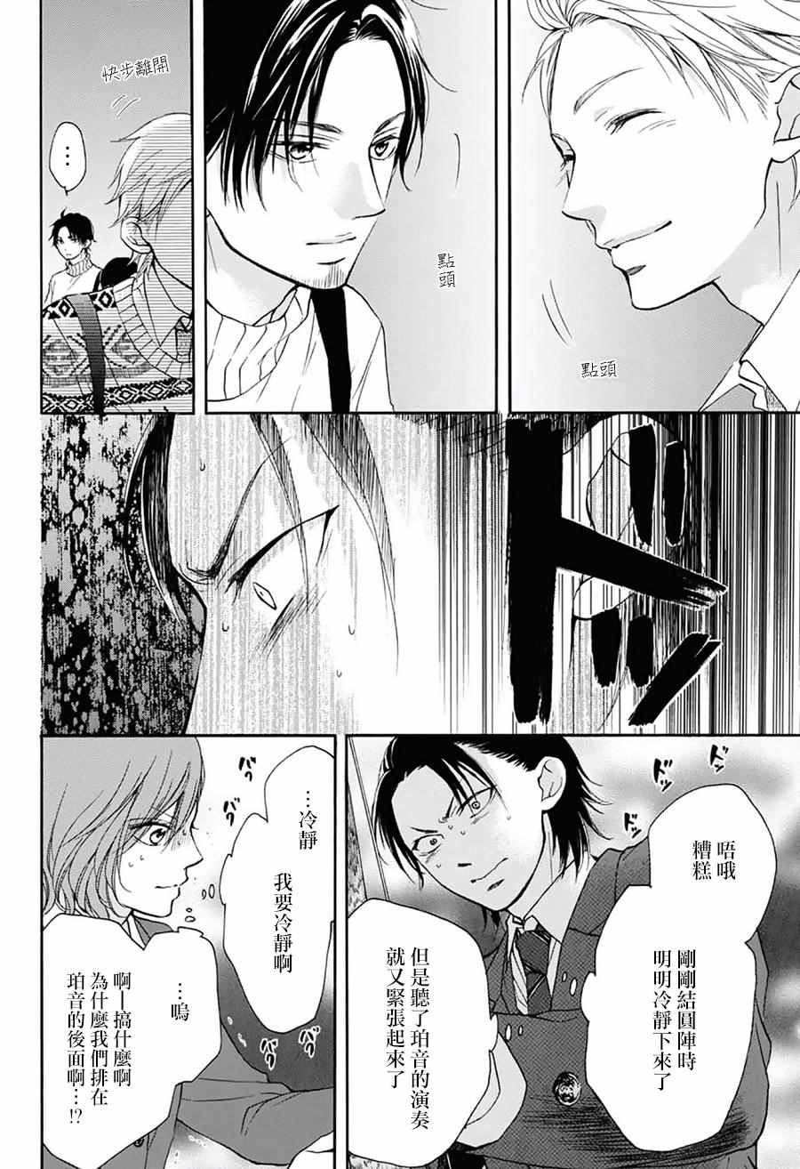 《一弦定音！》漫画 一弦定音 050话