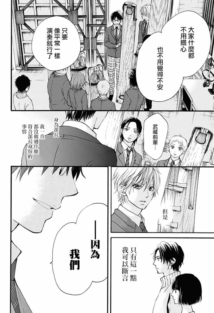 《一弦定音！》漫画 一弦定音 050话