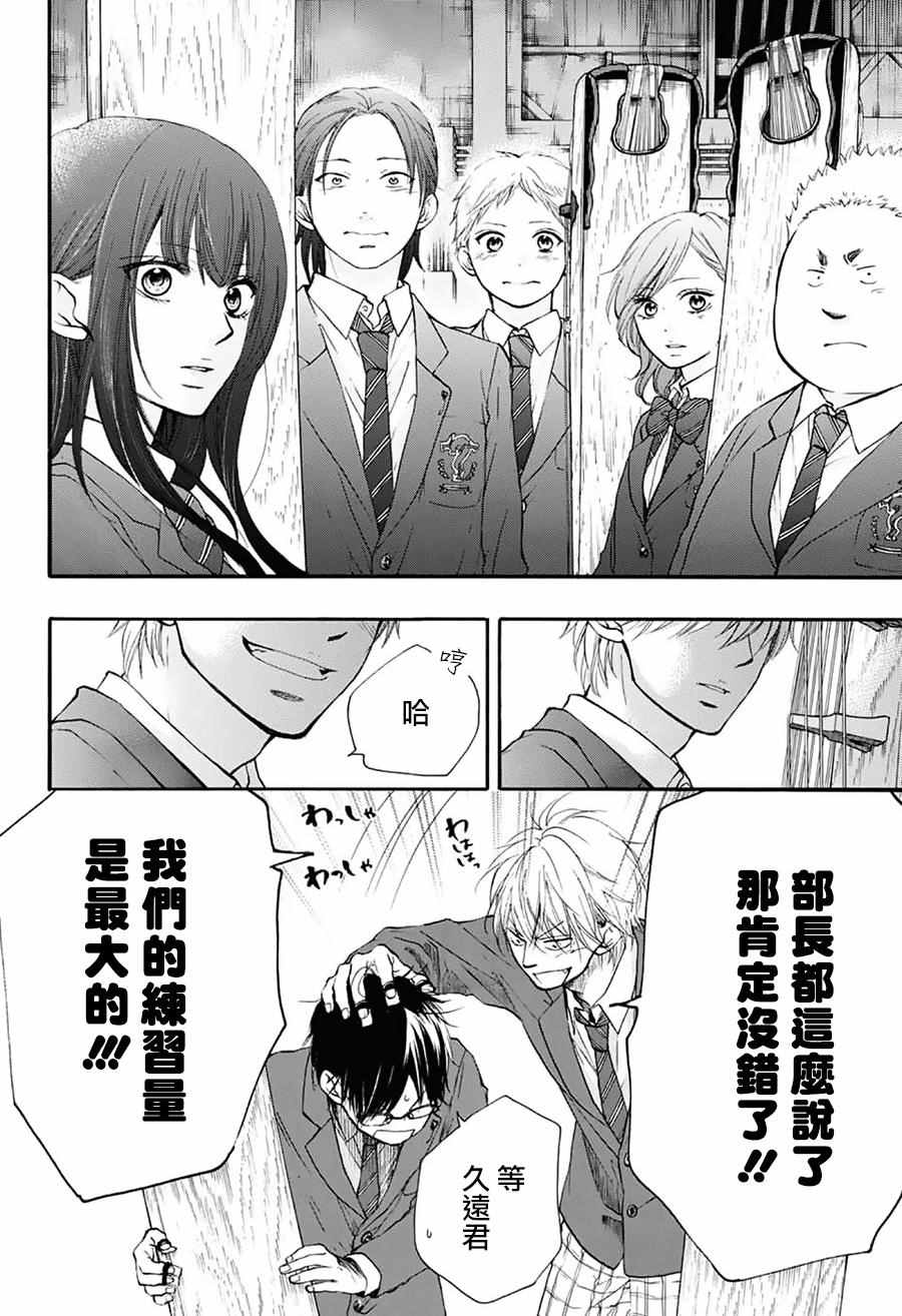 《一弦定音！》漫画 一弦定音 050话