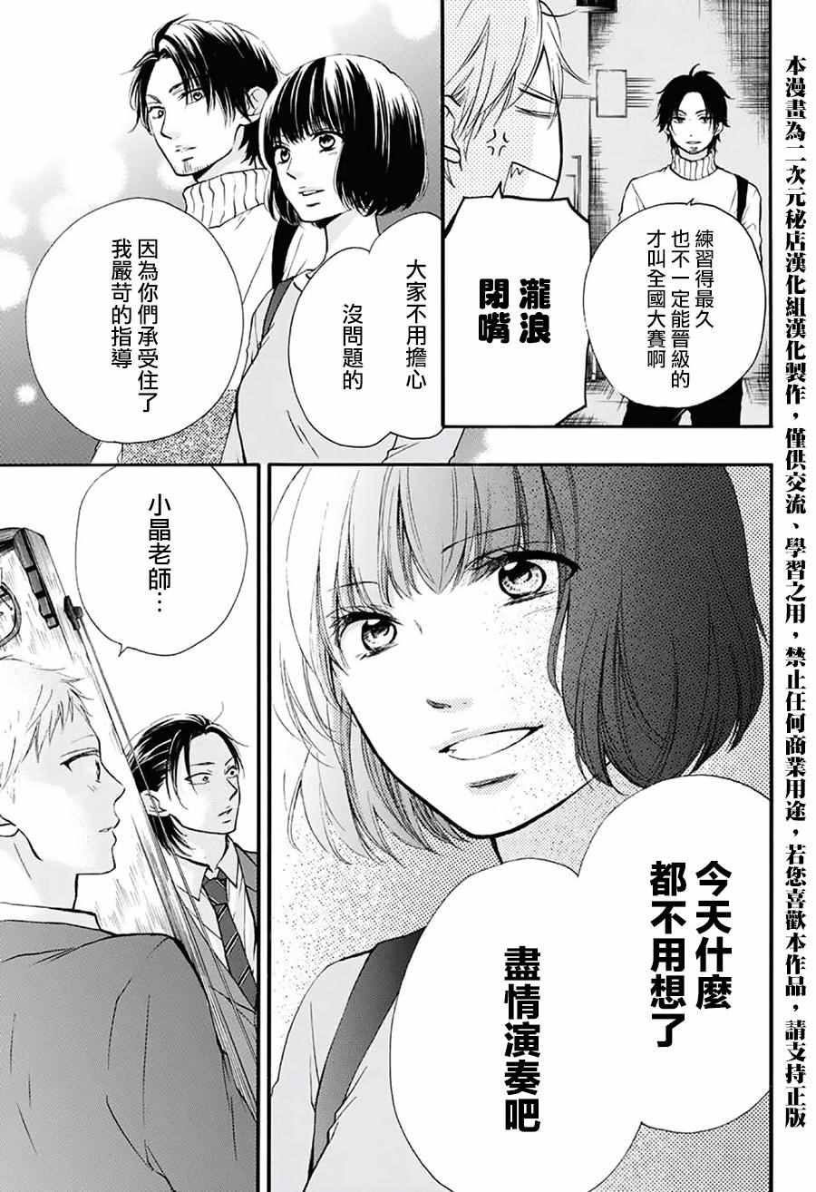 《一弦定音！》漫画 一弦定音 050话