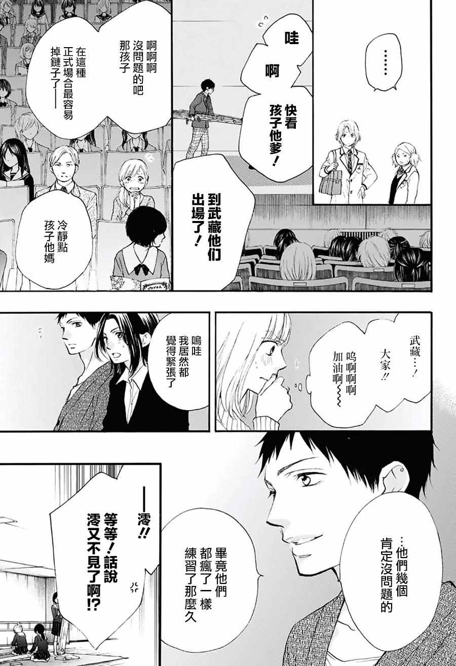 《一弦定音！》漫画 一弦定音 050话