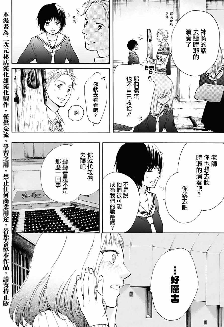 《一弦定音！》漫画 一弦定音 050话