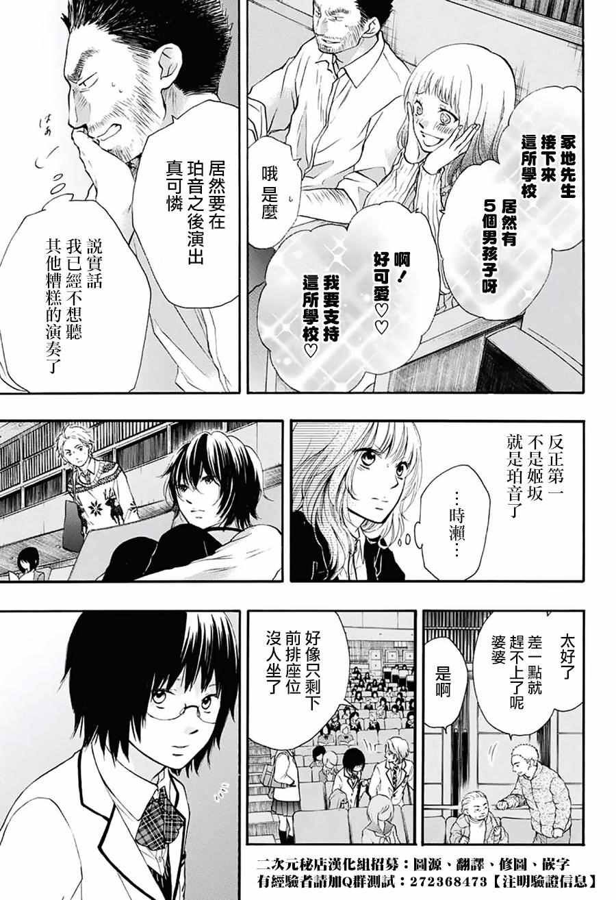 《一弦定音！》漫画 一弦定音 050话