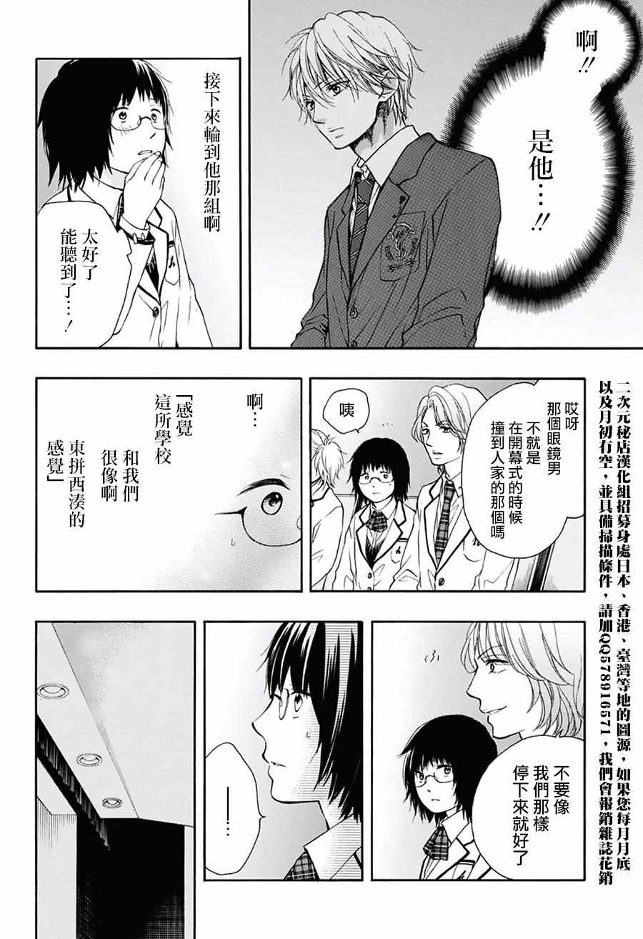 《一弦定音！》漫画 一弦定音 050话