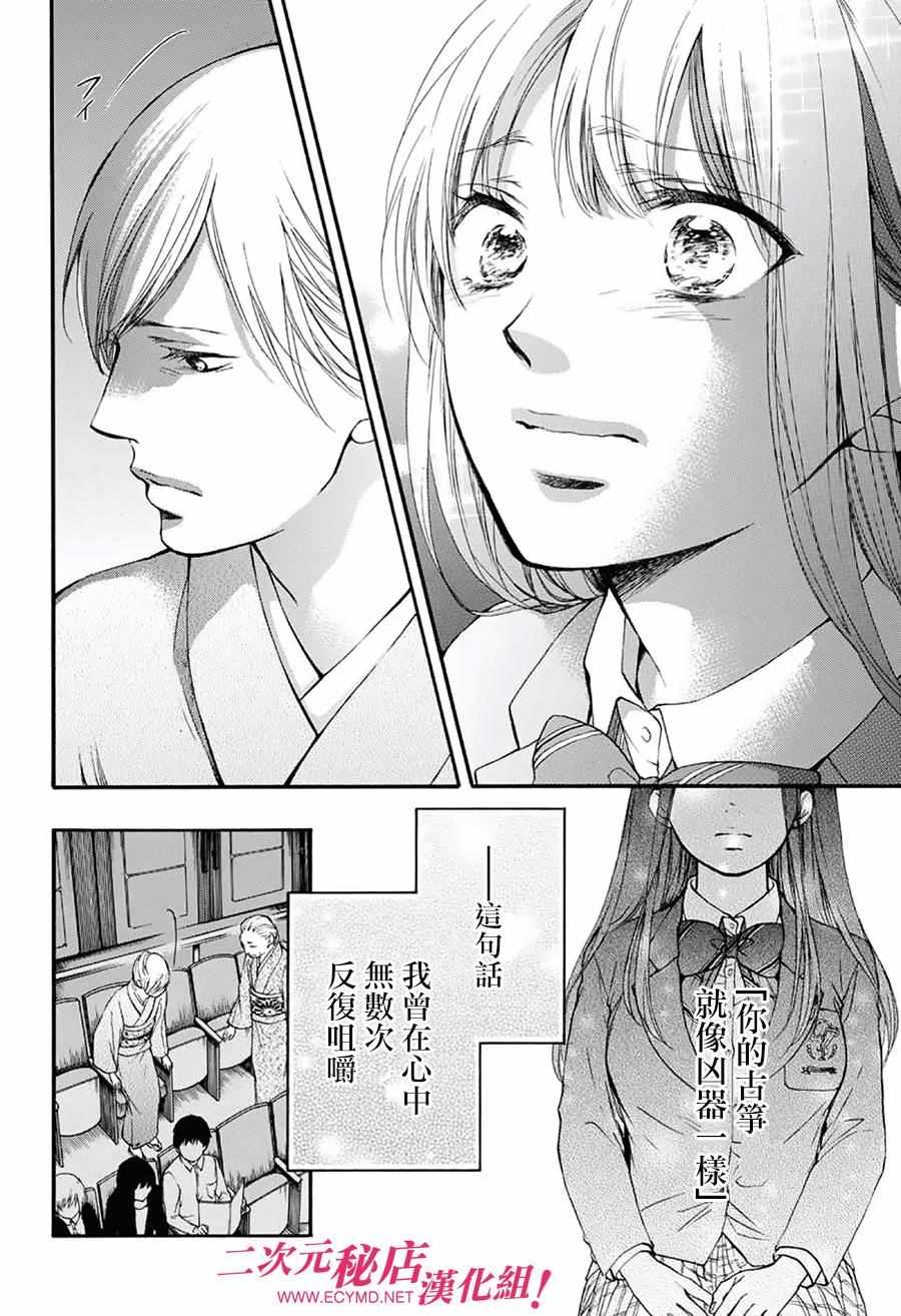 《一弦定音！》漫画 一弦定音 050话