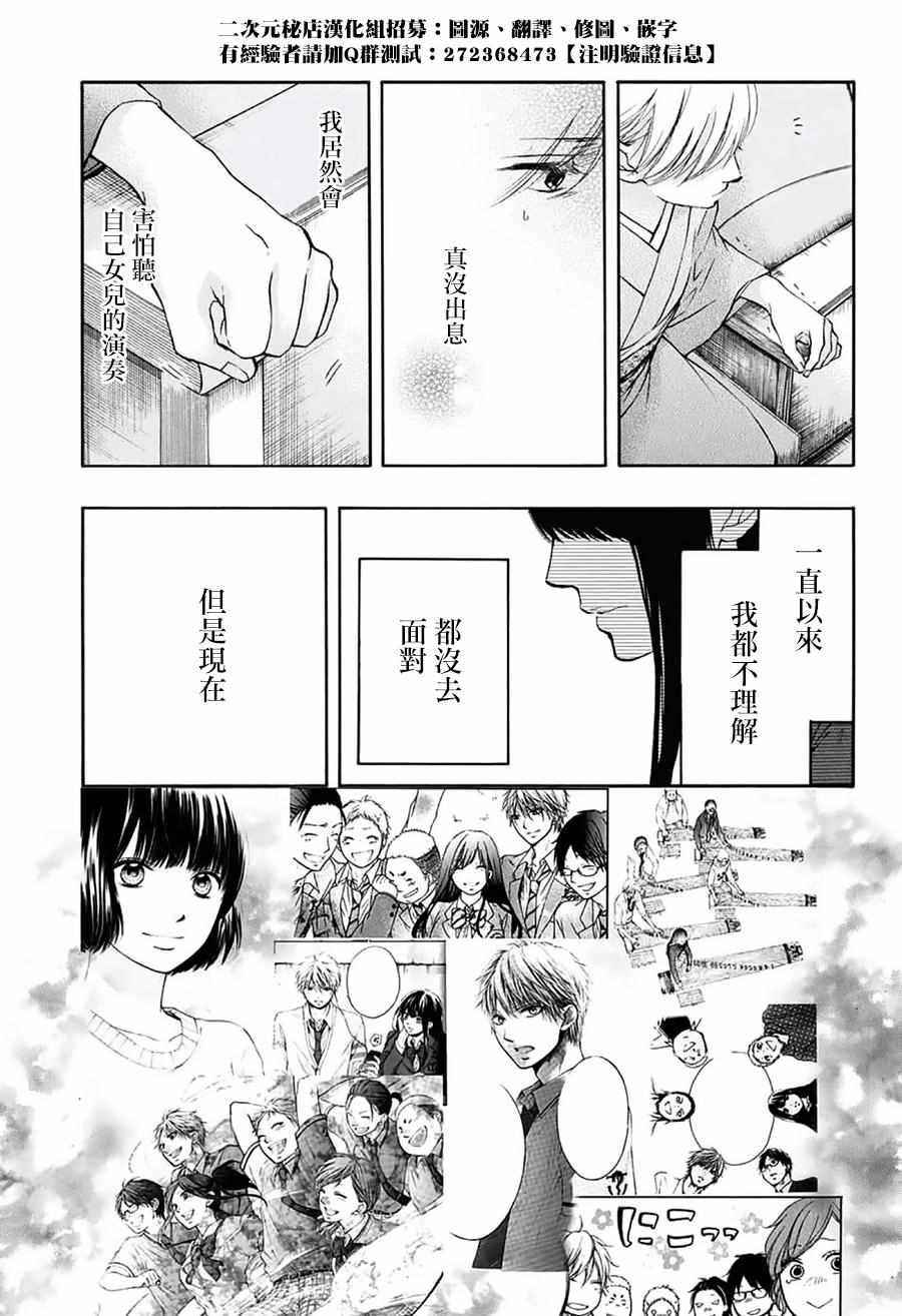 《一弦定音！》漫画 一弦定音 050话