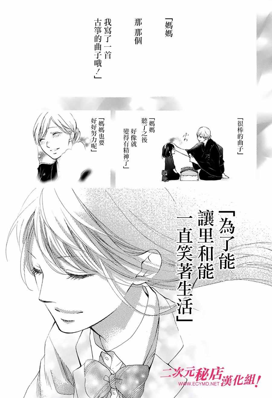 《一弦定音！》漫画 一弦定音 050话