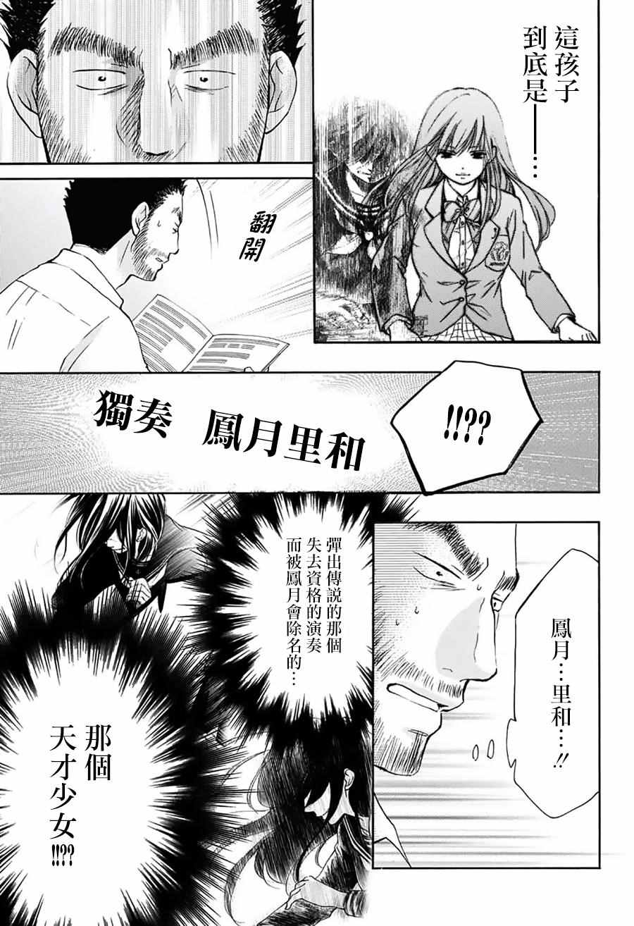 《一弦定音！》漫画 一弦定音 050话