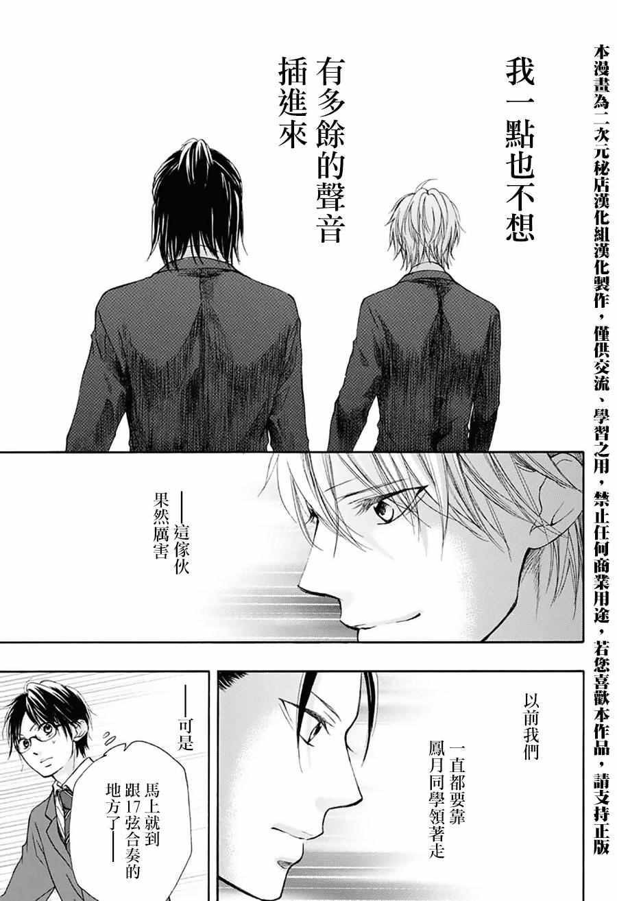 《一弦定音！》漫画 一弦定音 050话