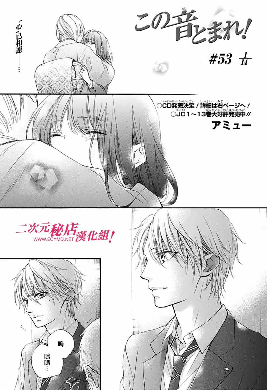 《一弦定音！》漫画 一弦定音 053话