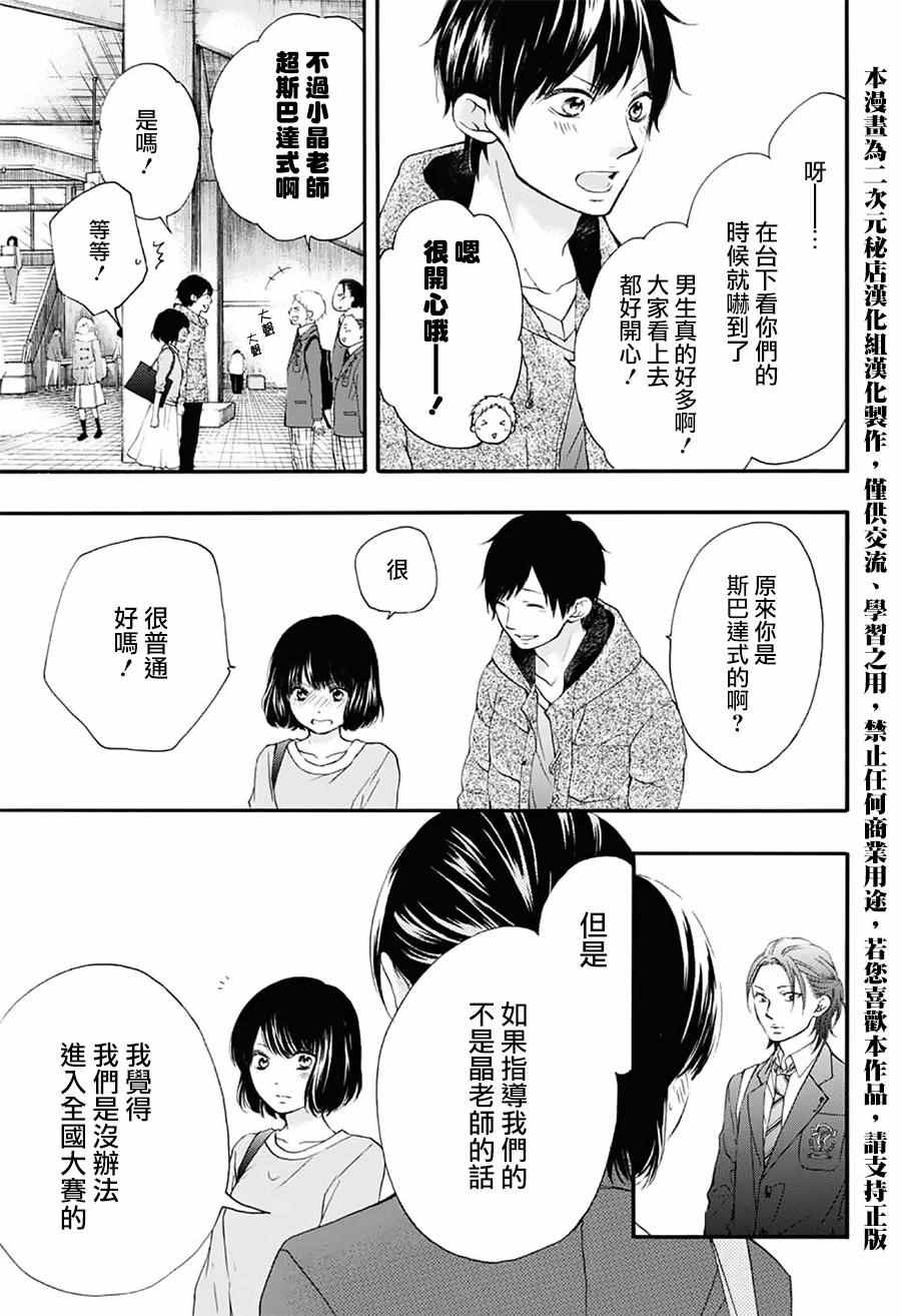 《一弦定音！》漫画 一弦定音 054话