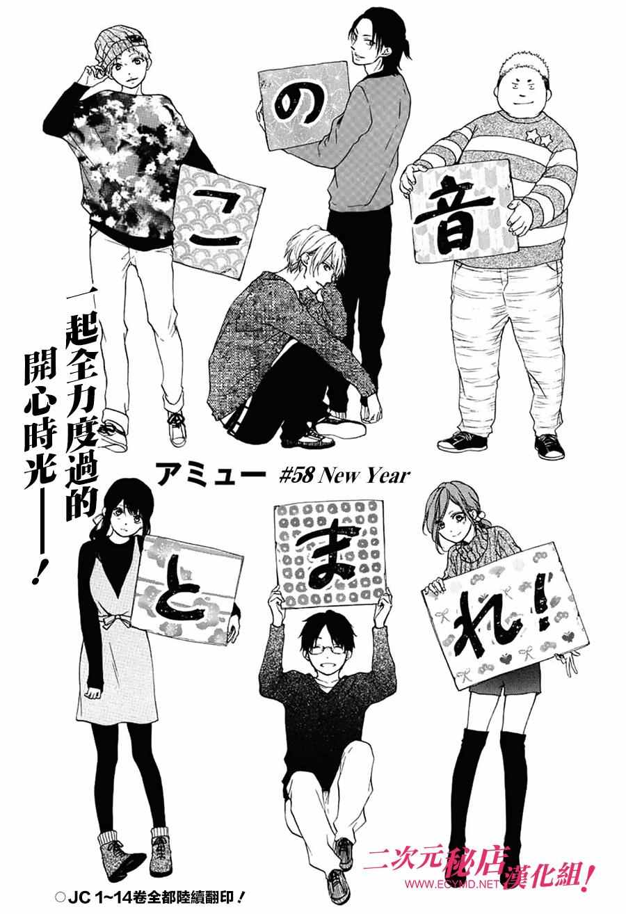 《一弦定音！》漫画 一弦定音 058话