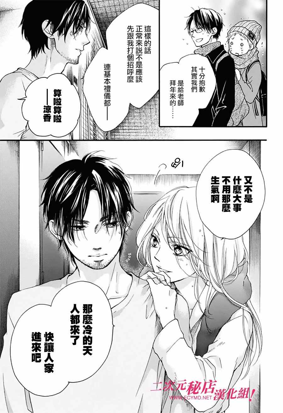 《一弦定音！》漫画 一弦定音 058话