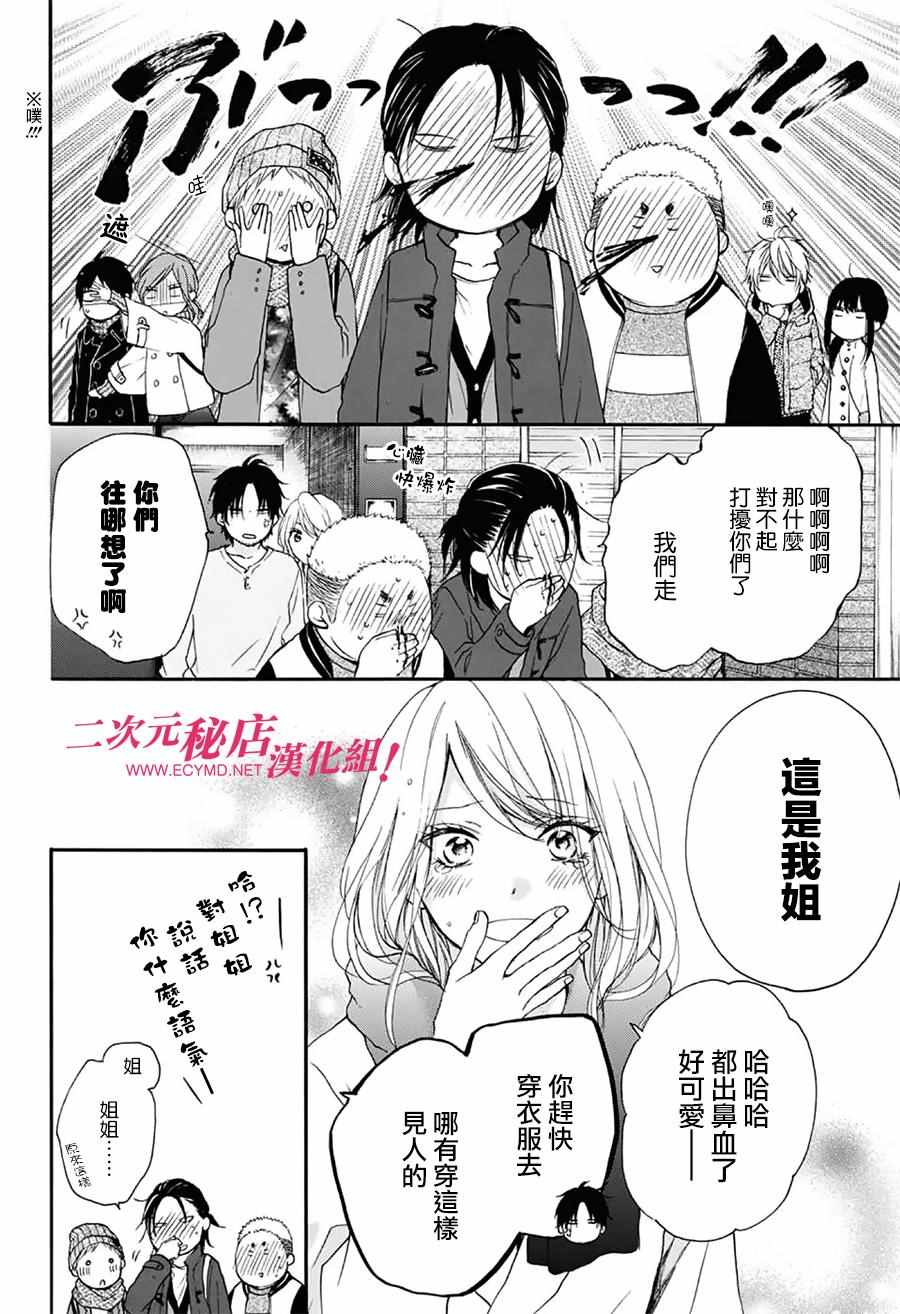 《一弦定音！》漫画 一弦定音 058话