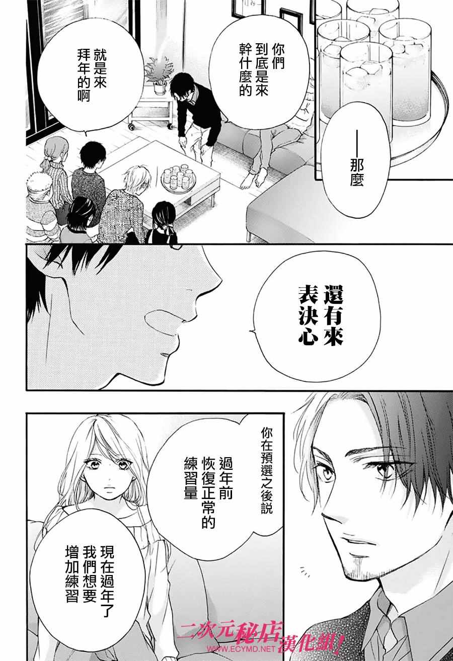 《一弦定音！》漫画 一弦定音 058话