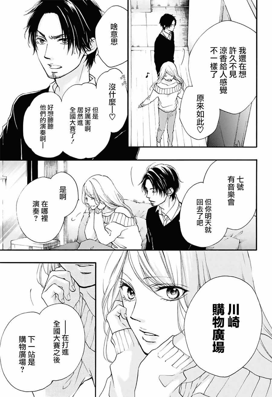 《一弦定音！》漫画 一弦定音 058话