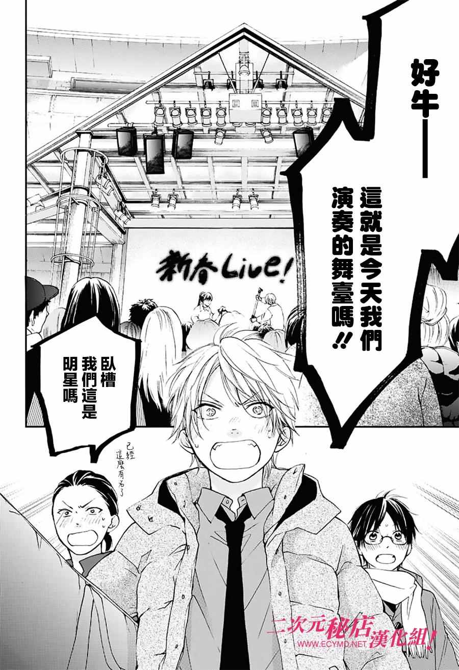 《一弦定音！》漫画 一弦定音 058话