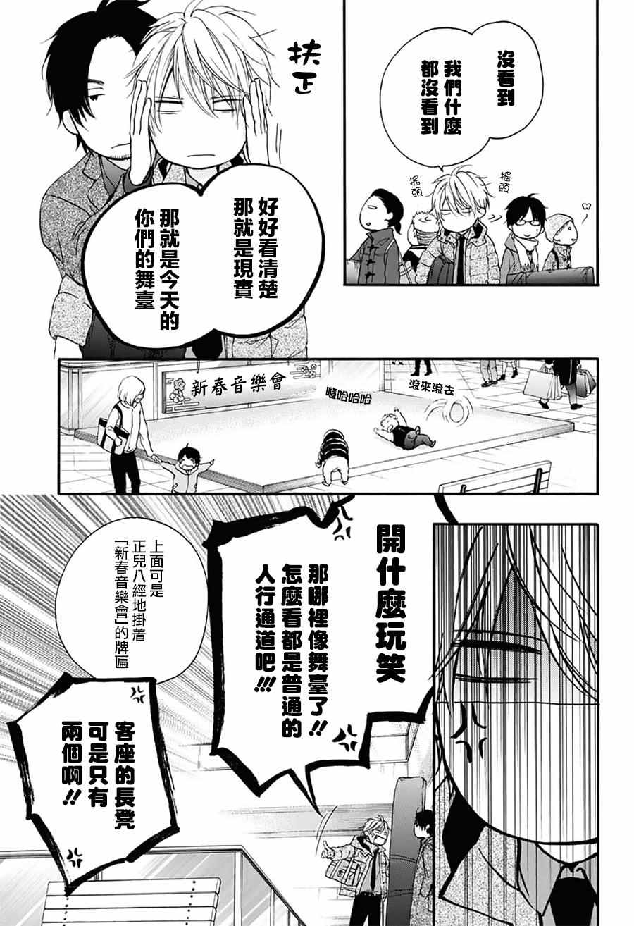 《一弦定音！》漫画 一弦定音 058话