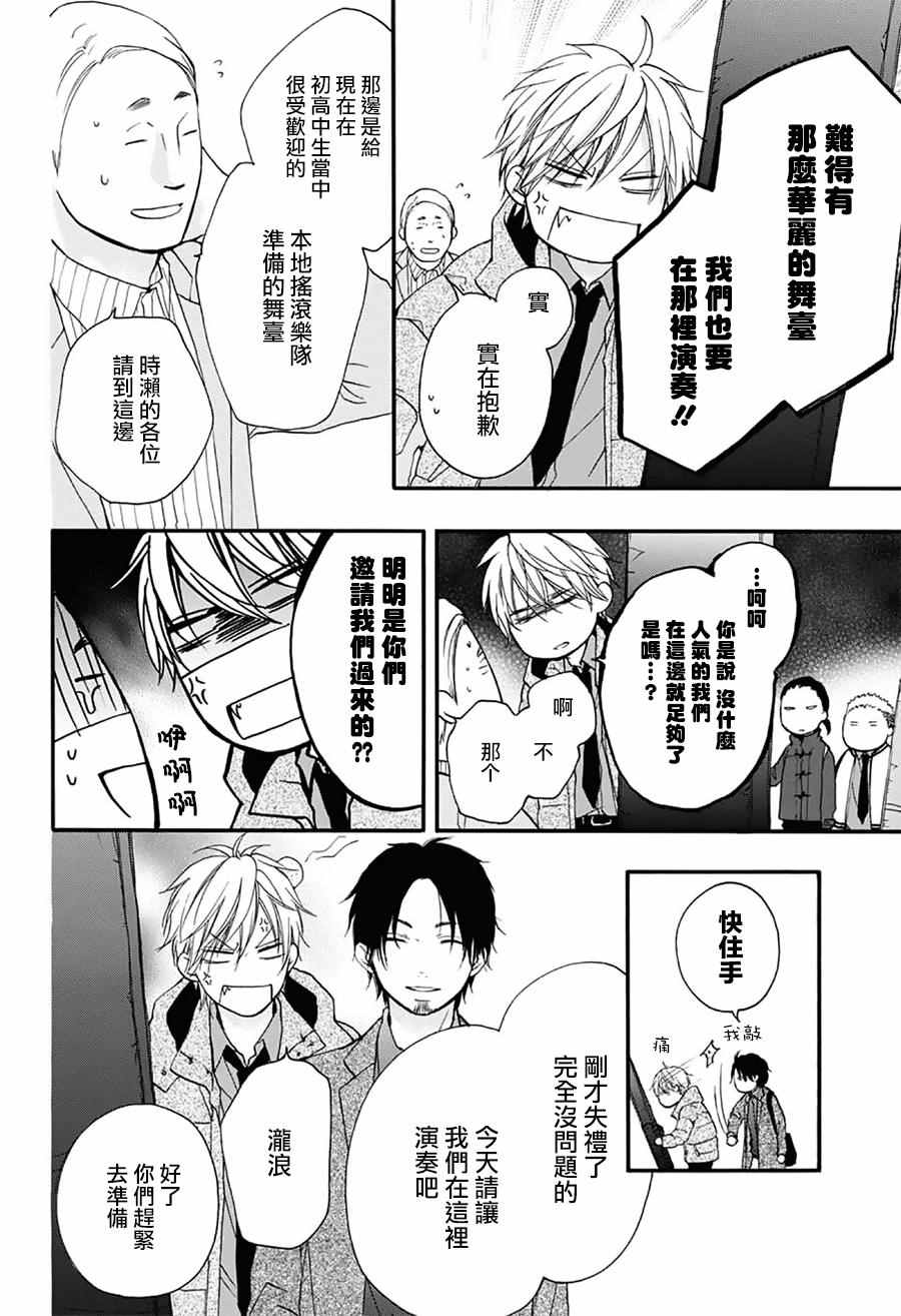 《一弦定音！》漫画 一弦定音 058话