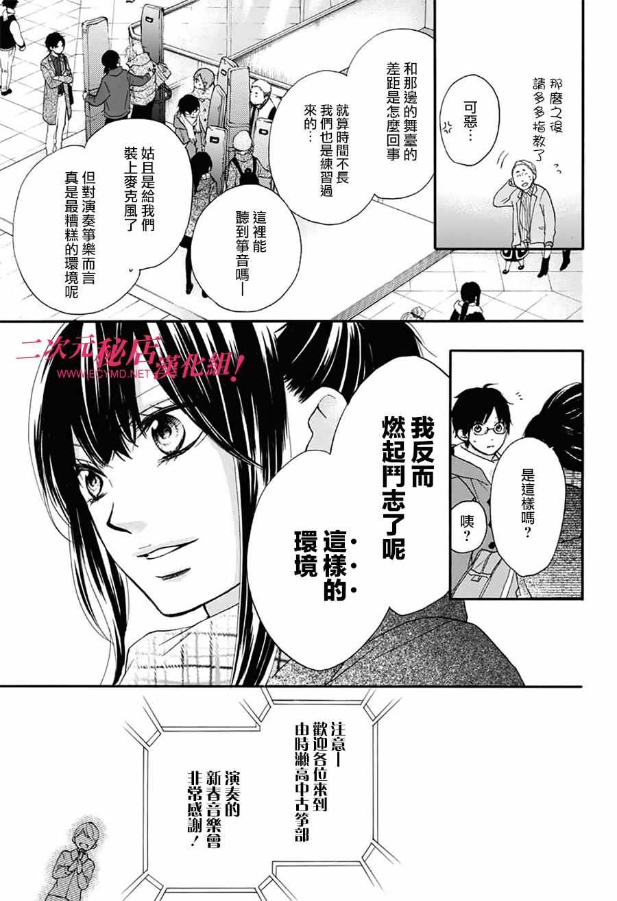 《一弦定音！》漫画 一弦定音 058话