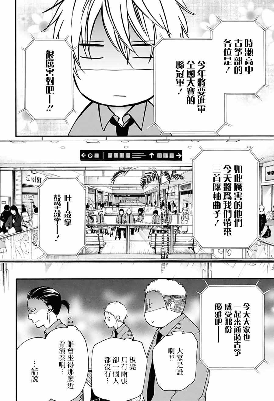 《一弦定音！》漫画 一弦定音 058话