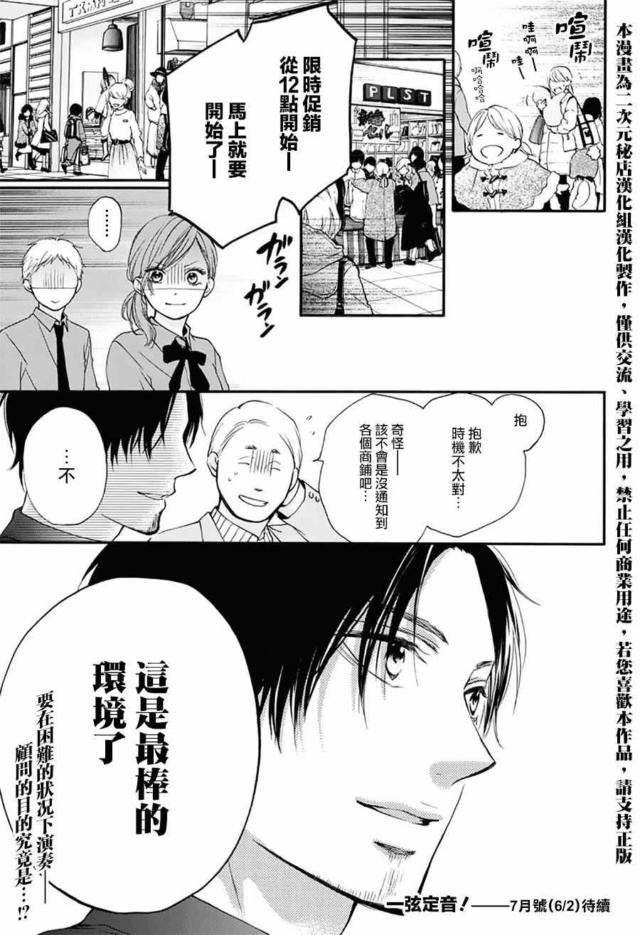 《一弦定音！》漫画 一弦定音 058话