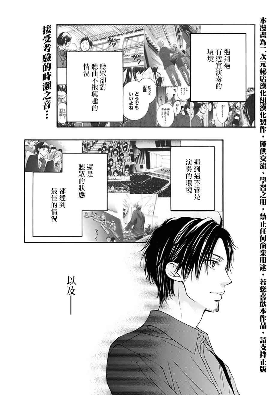 《一弦定音！》漫画 一弦定音 059话