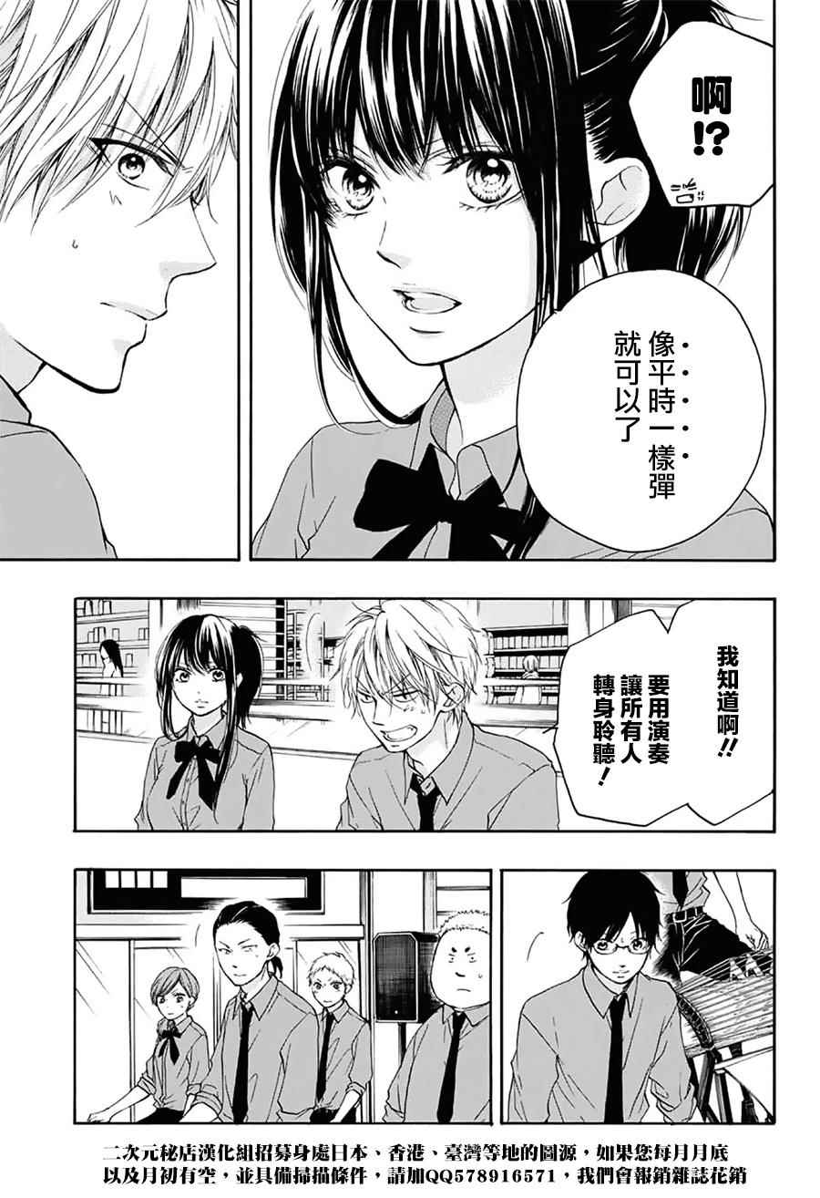 《一弦定音！》漫画 一弦定音 059话