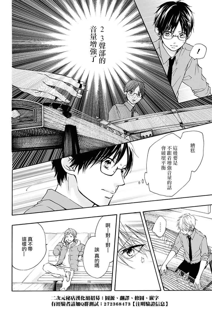 《一弦定音！》漫画 一弦定音 059话