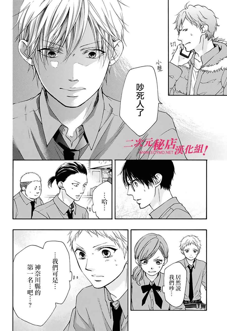 《一弦定音！》漫画 一弦定音 059话