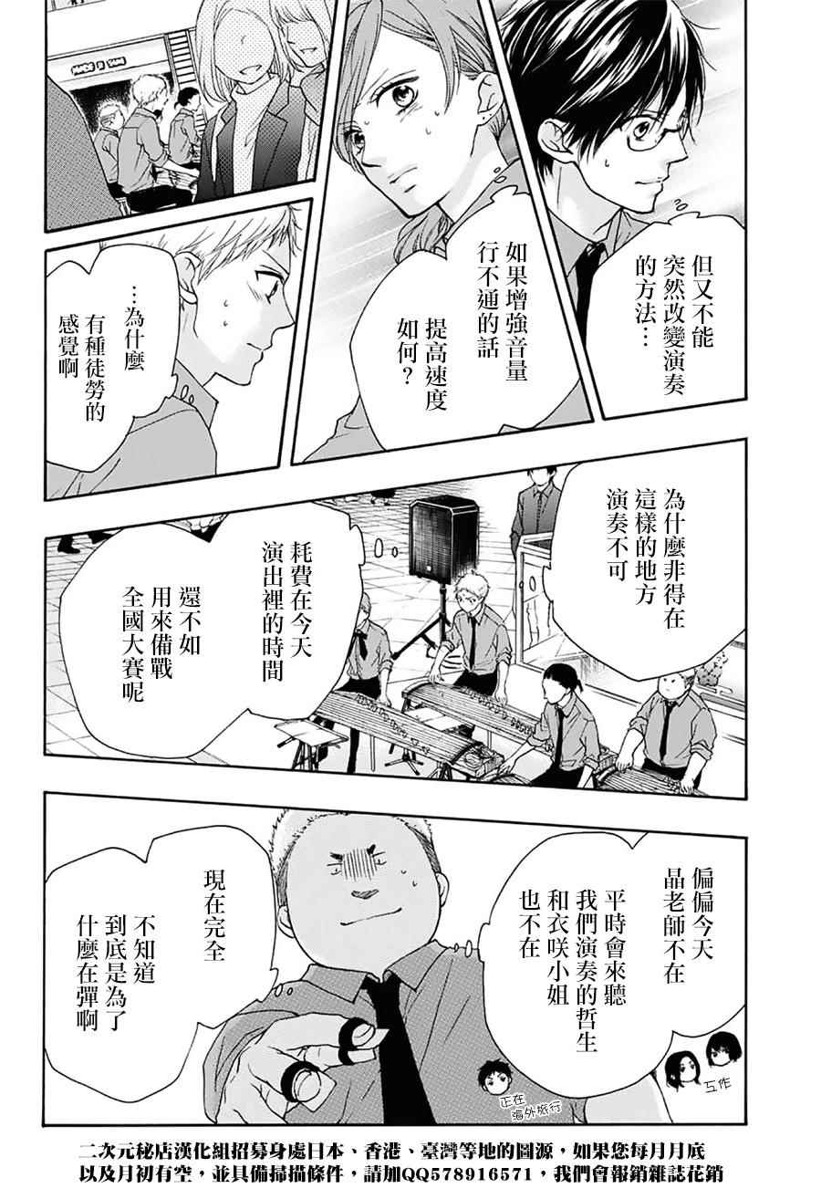 《一弦定音！》漫画 一弦定音 059话