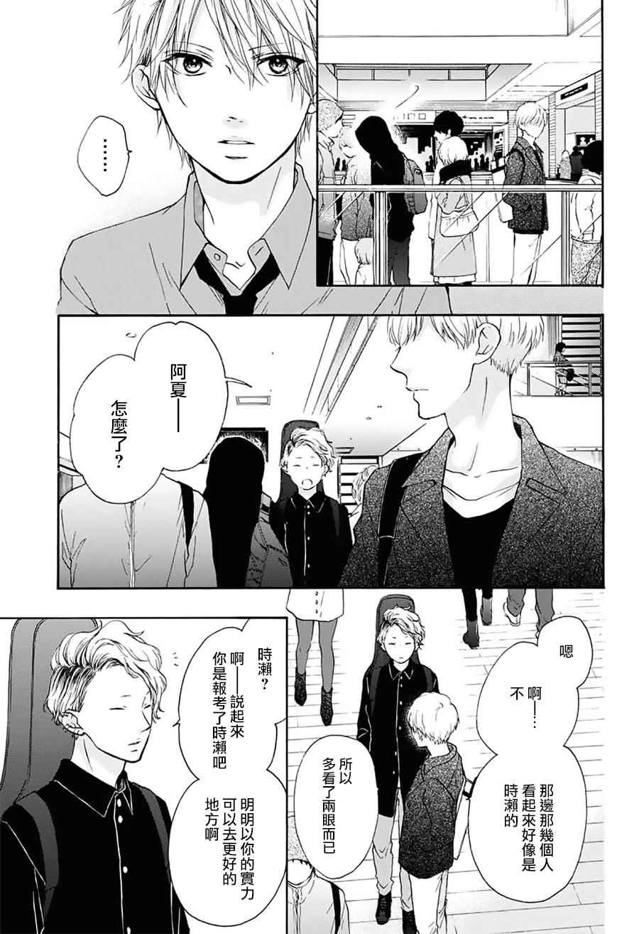 《一弦定音！》漫画 一弦定音 059话