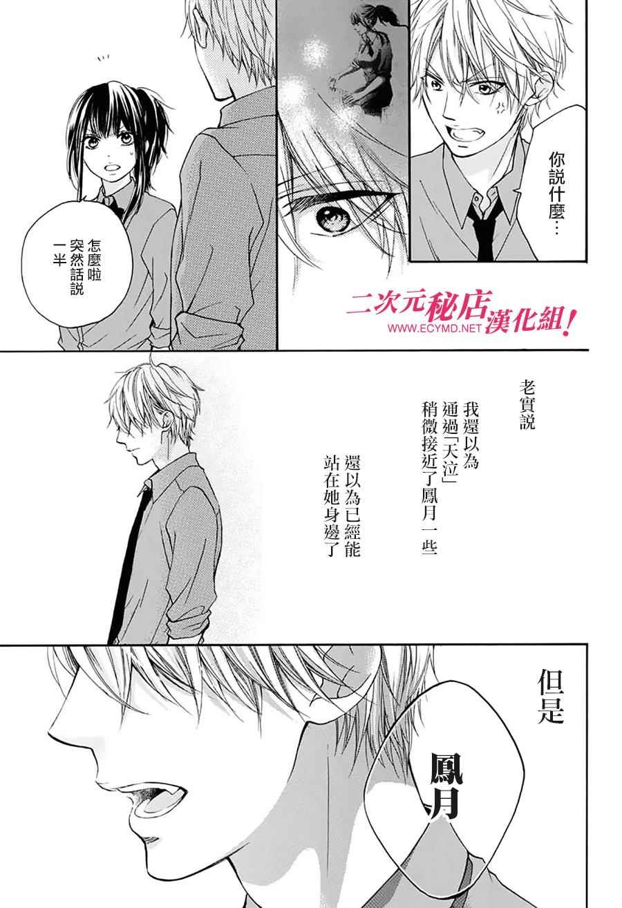 《一弦定音！》漫画 一弦定音 059话